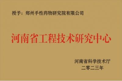 Henan Engineering Technology Research Center